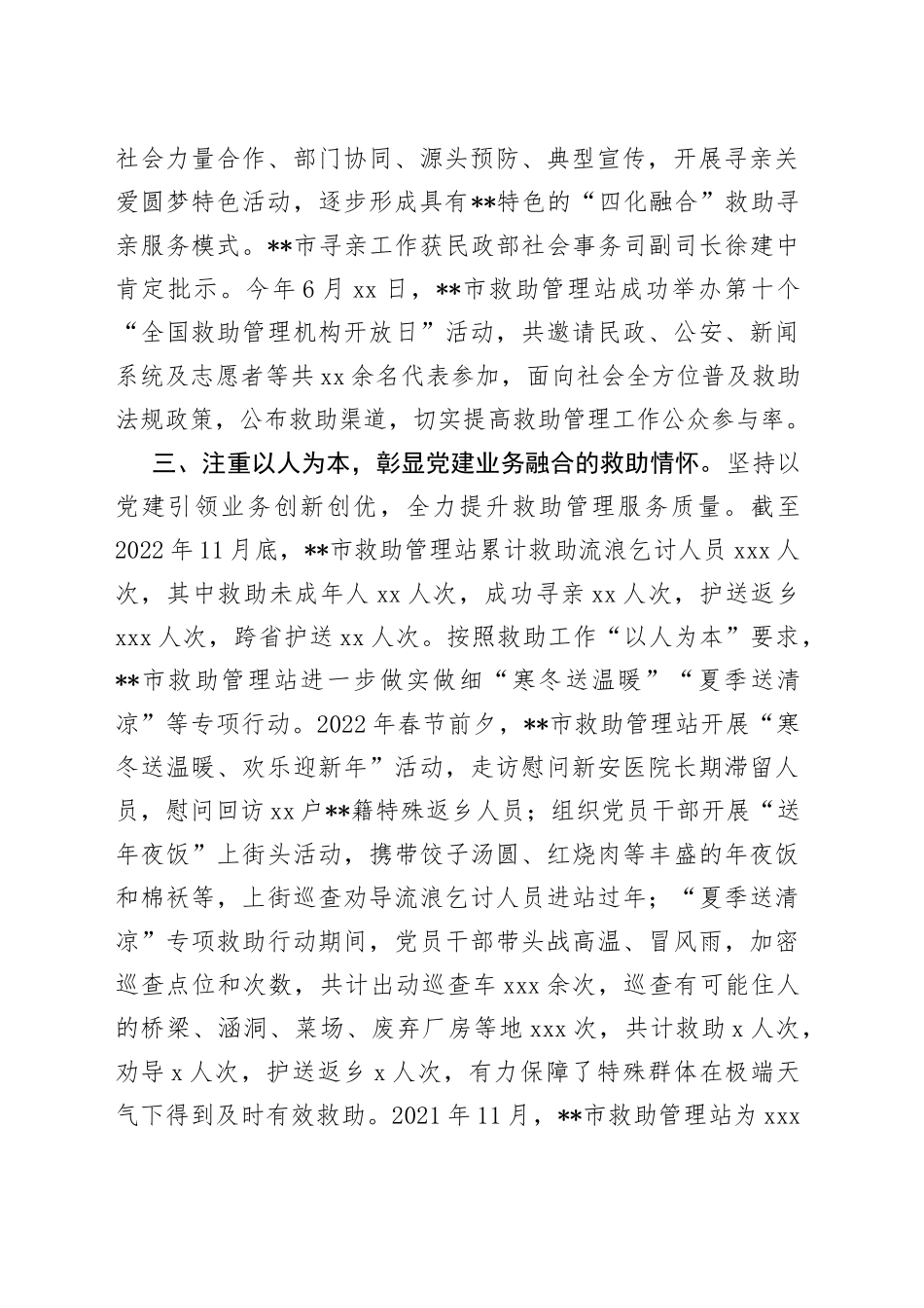 民政救助管理工作情况汇报_第2页