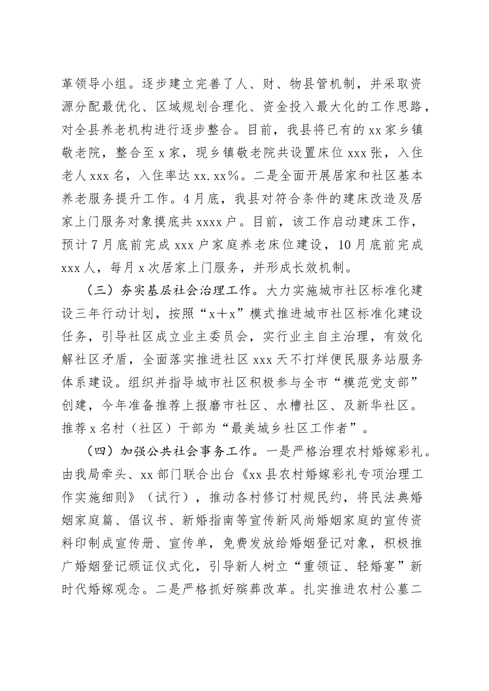 民政局2023年1－4月工作总结_第2页