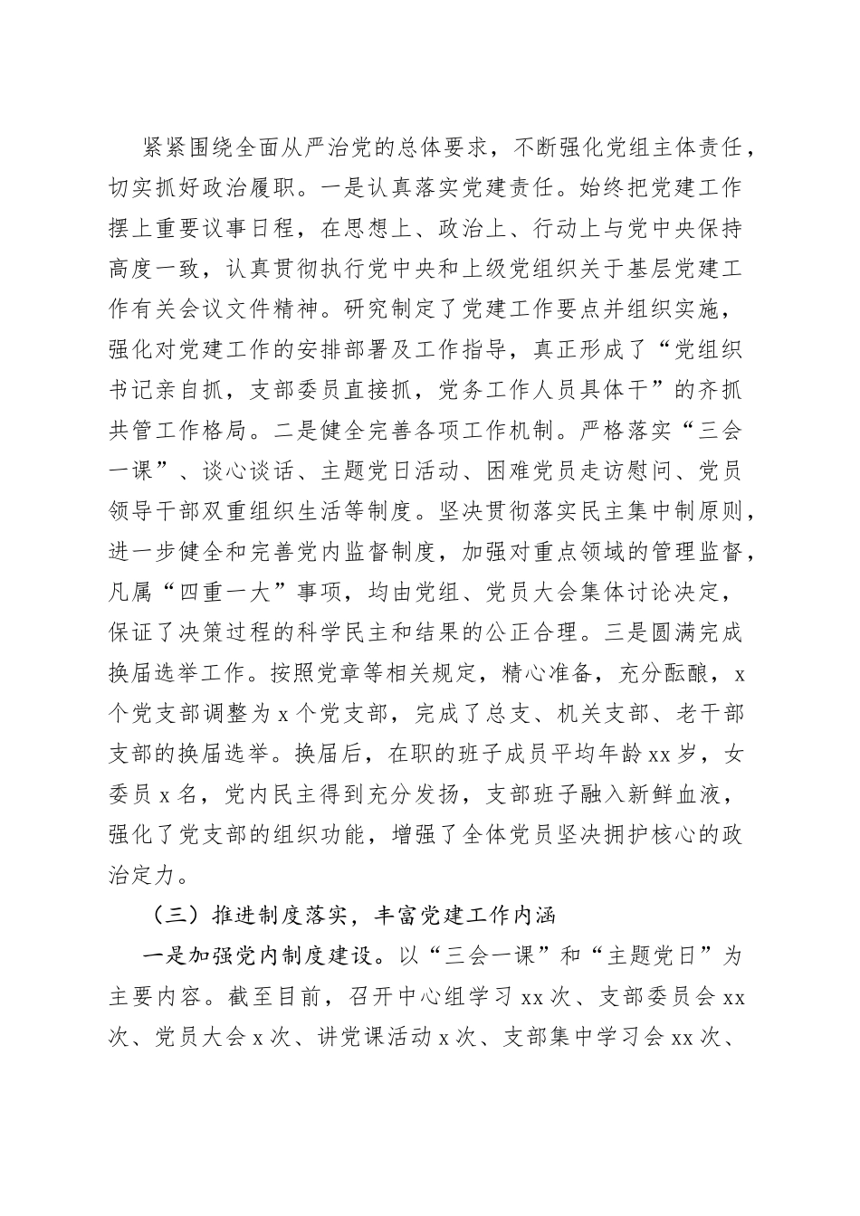 民政局2023年上半年党建工作总结_第2页