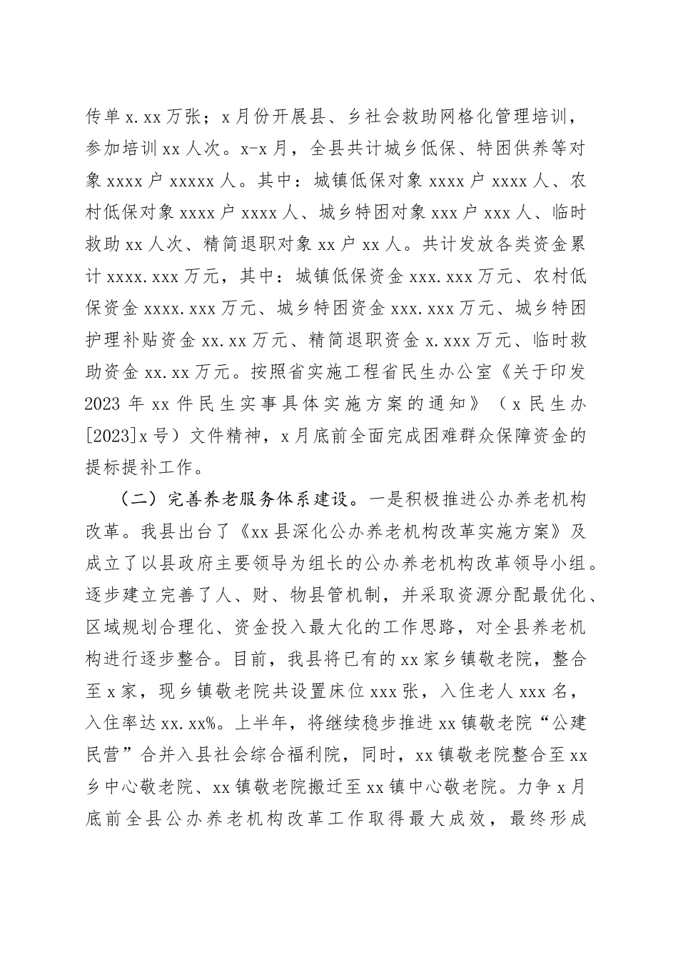 民政局2023年一季度工作总结合集（5篇）_第2页