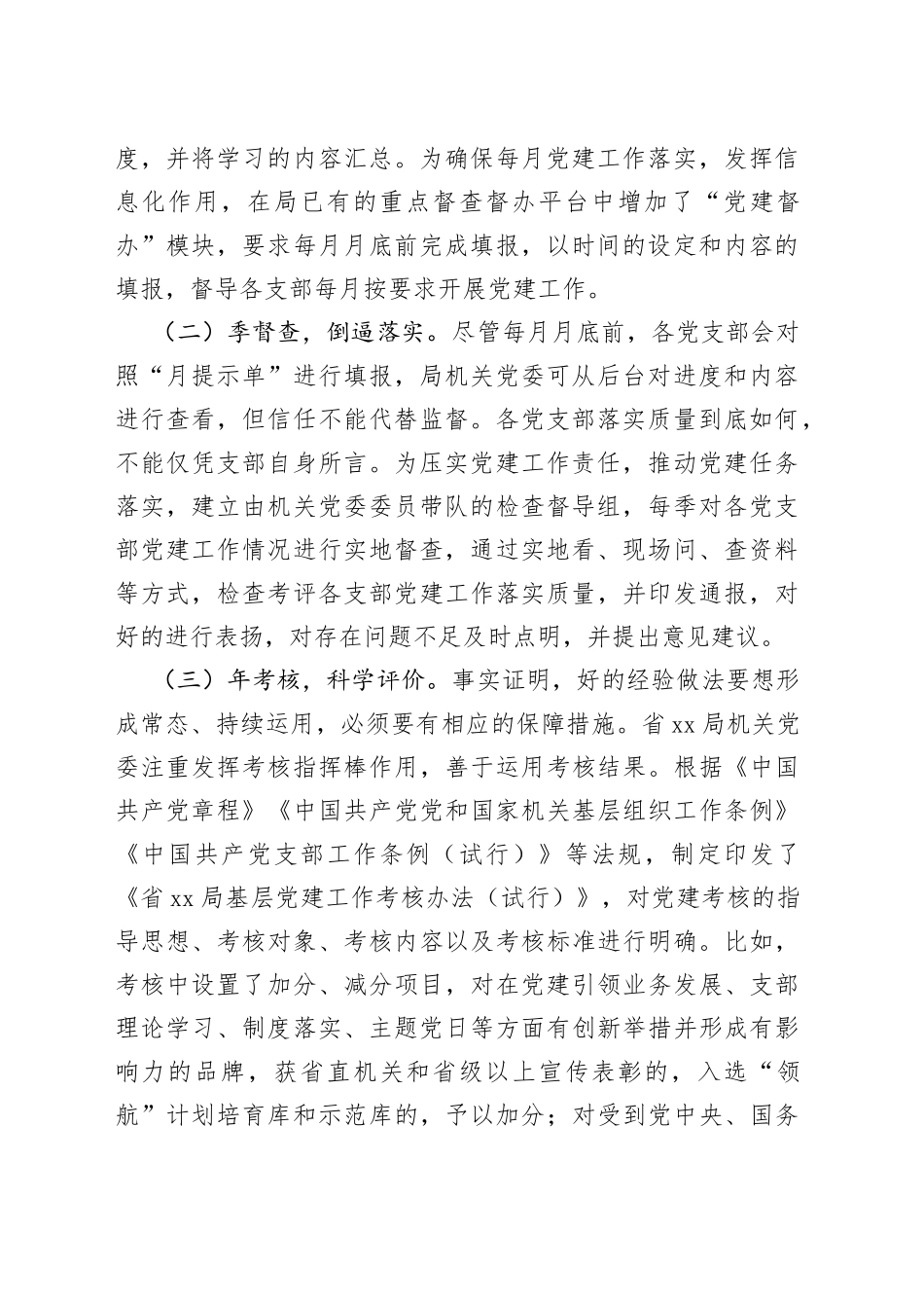 民政局党建工作经验交流材料_第2页