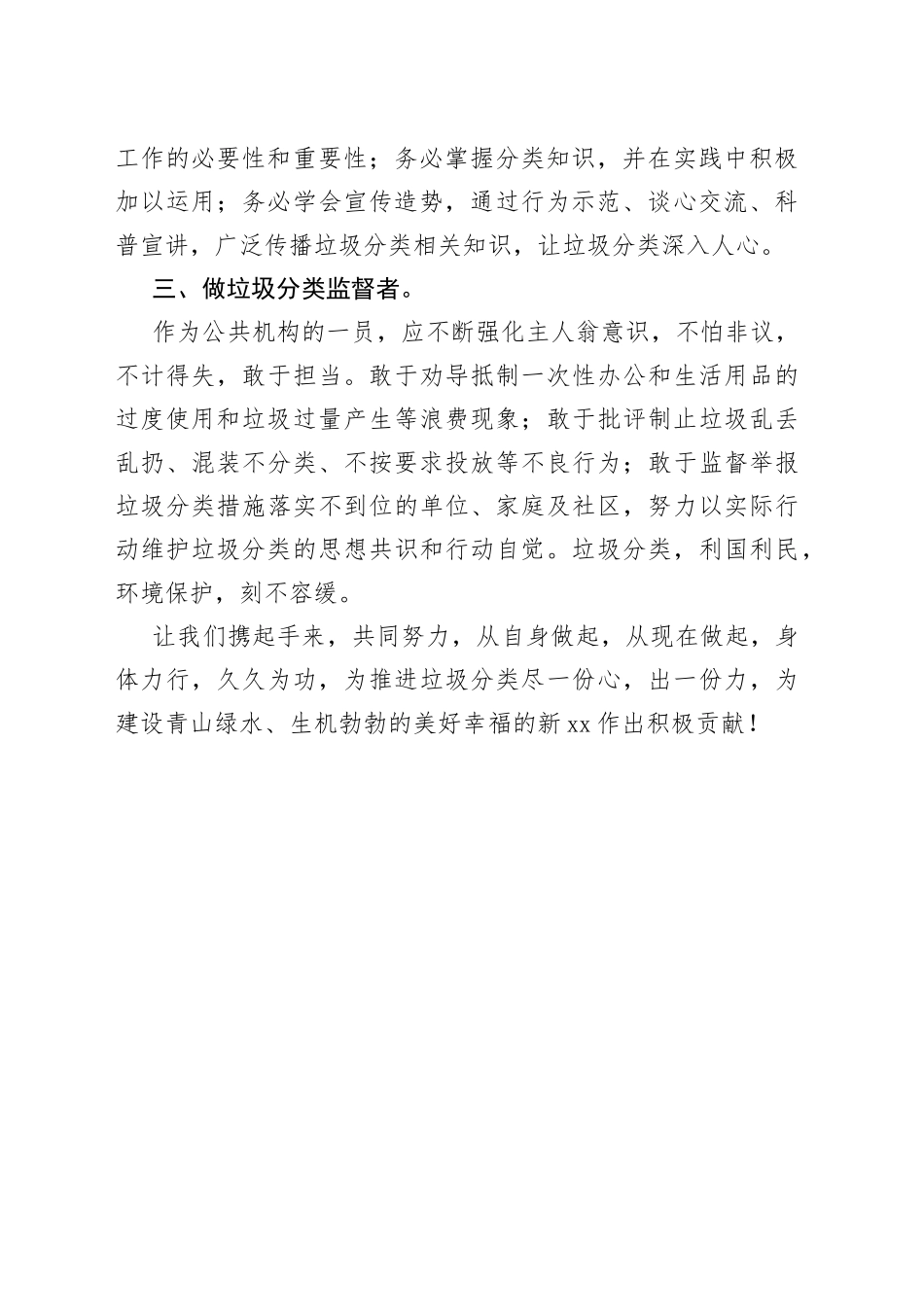 民政局党员干部垃圾分类倡议书_第2页