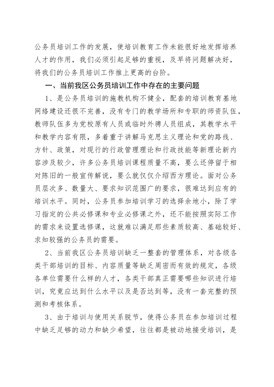 民政局公务员培训调研报告_第2页