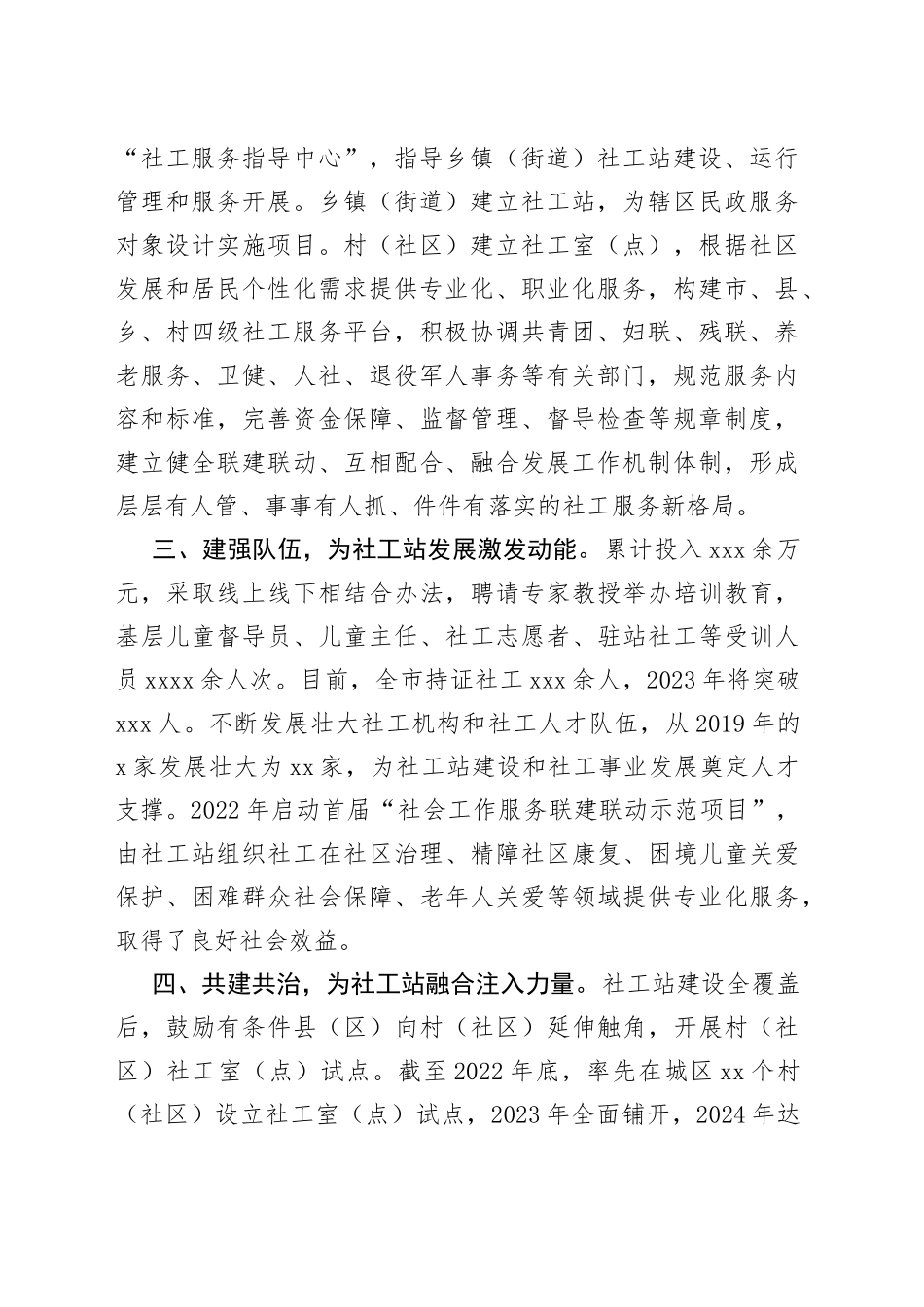 民政局社工服务体系建设经验交流材料_第2页