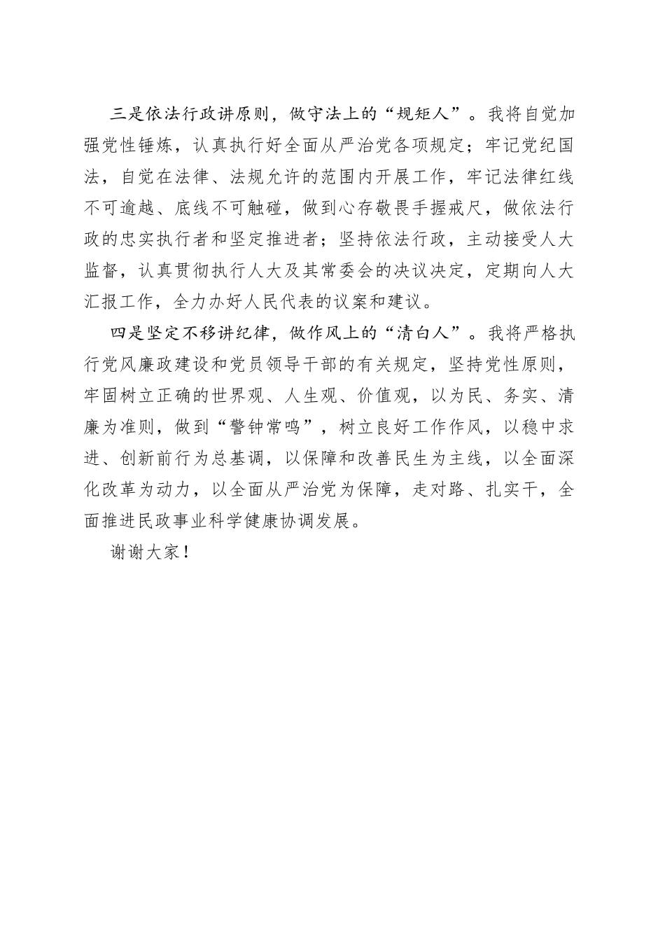 民政局长在人大常委会上的任职表态发言_第2页