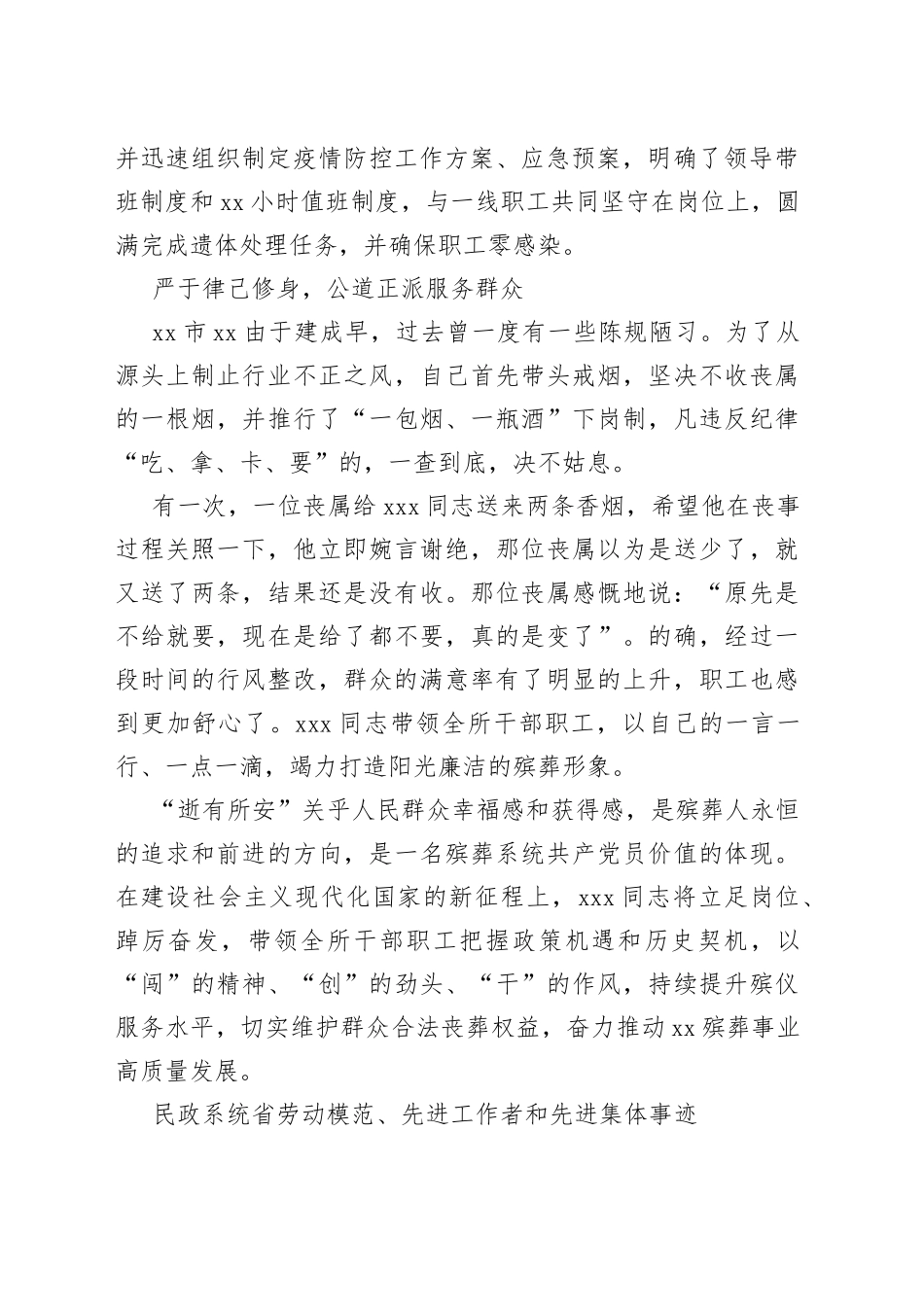 民政系统省劳动模范、先进工作者和先进集体事迹材料合集（5篇）_第2页