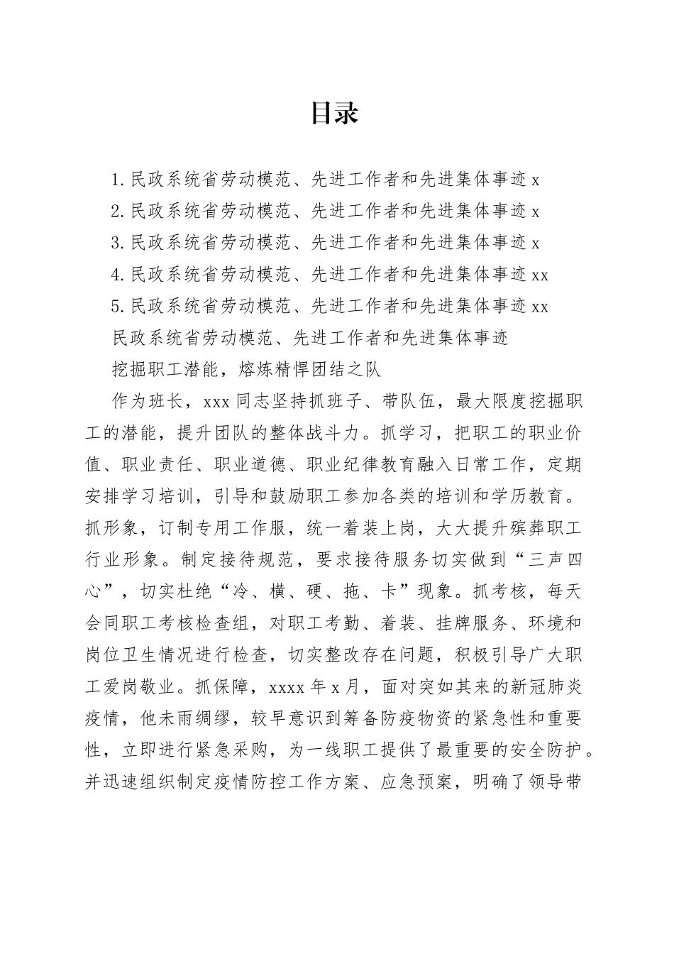 民政系统省劳动模范、先进工作者和先进集体事迹材料合集_第1页