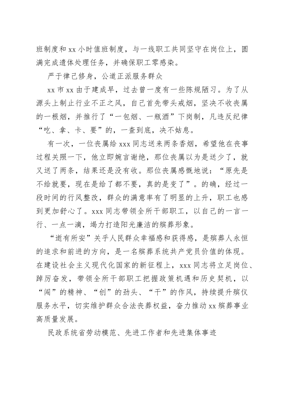 民政系统省劳动模范、先进工作者和先进集体事迹材料合集_第2页