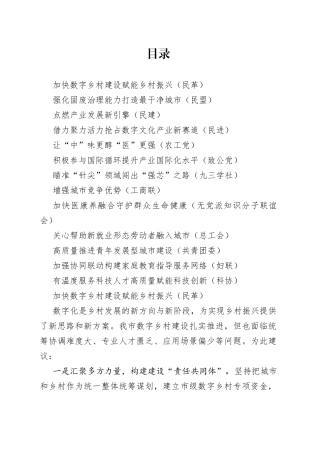 民主党派和群团组织在政协会议大会发言合集（13篇）