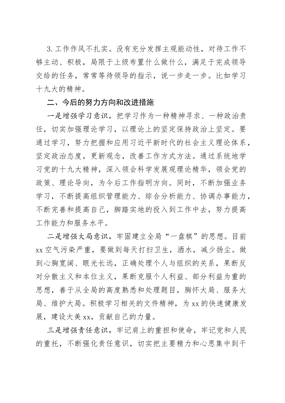 民主评议党员个人自查总结报告_第2页