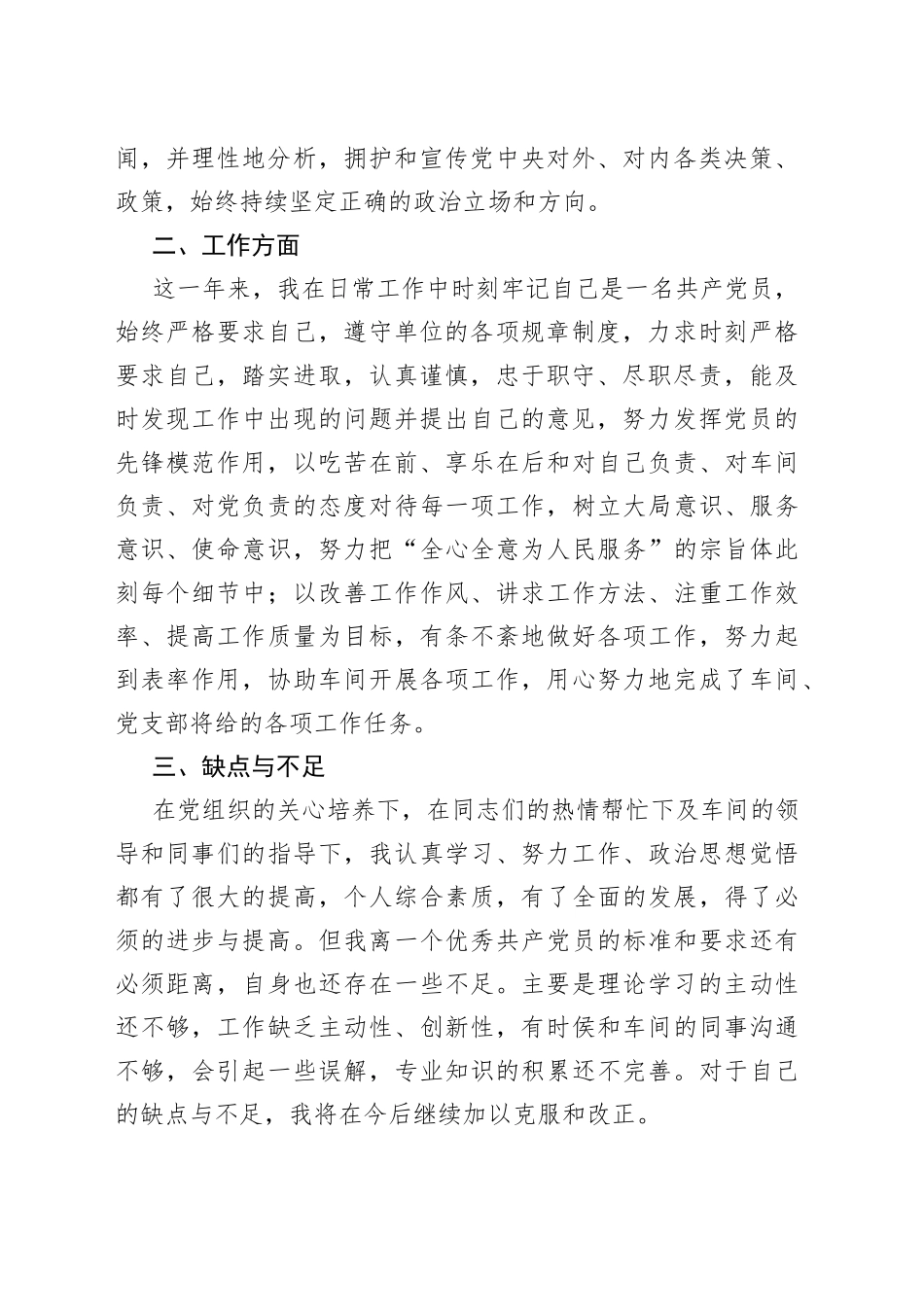 民主评议党员个人总结范文两篇_第2页