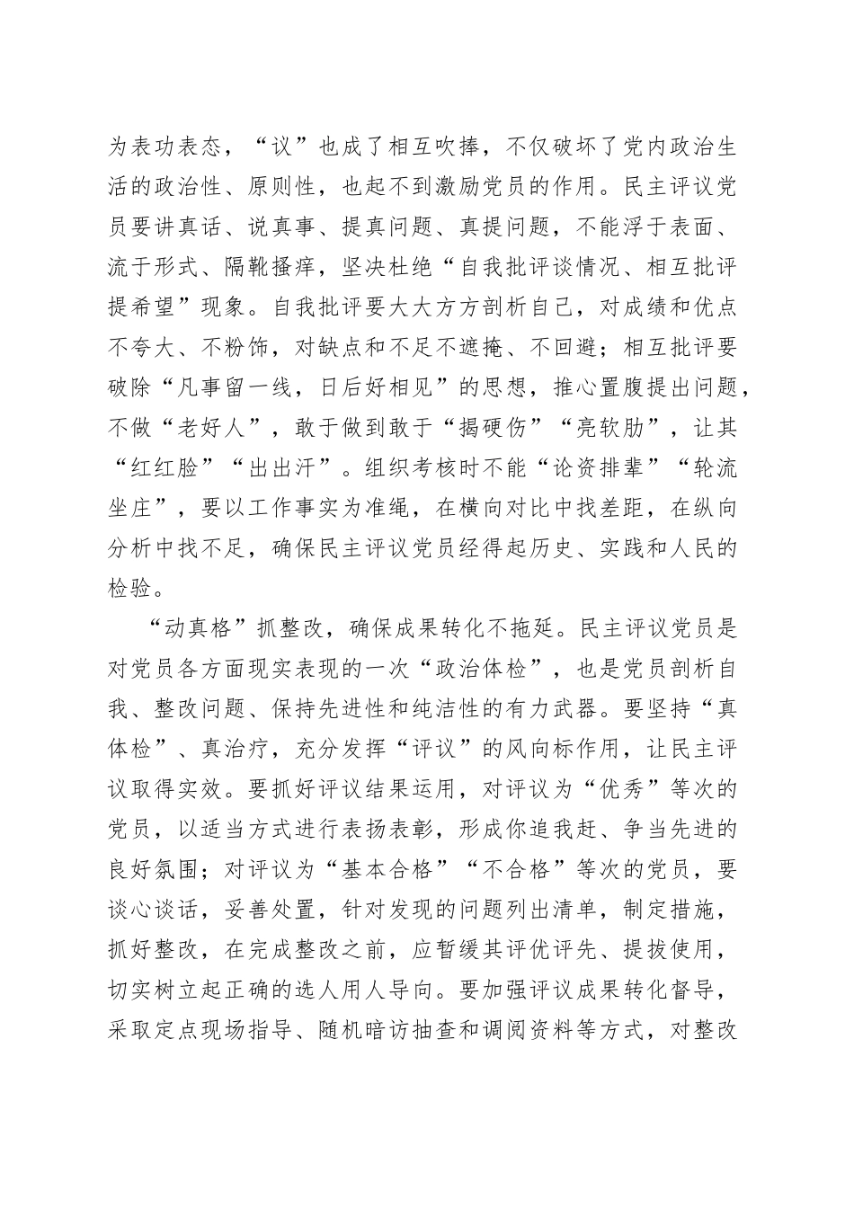 民主评议党员要“动真格”_第2页