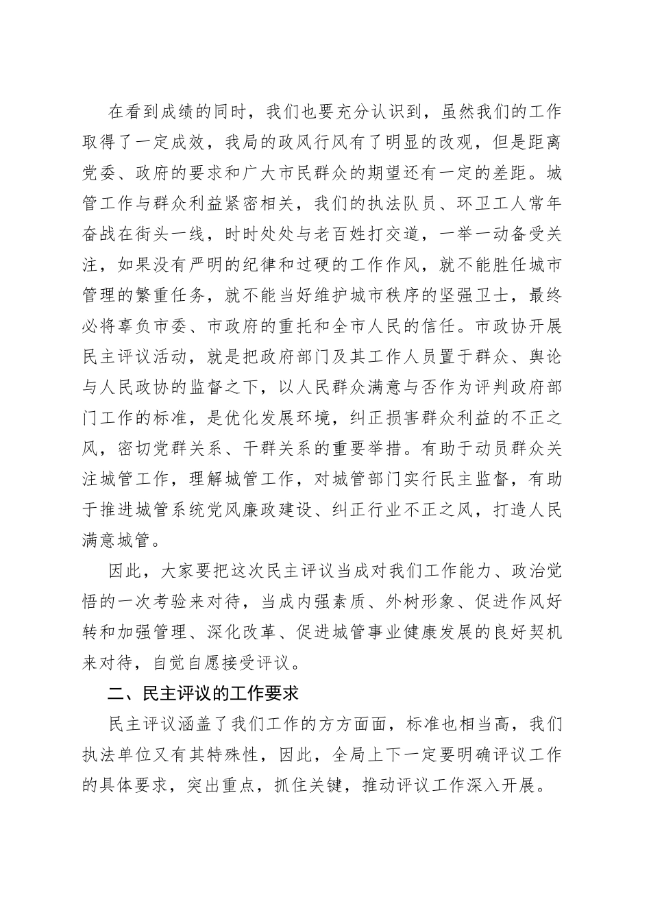 民主评议动员会表态发言_第2页