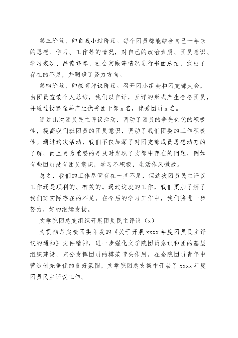 民主评议团员工作总结2篇_第2页