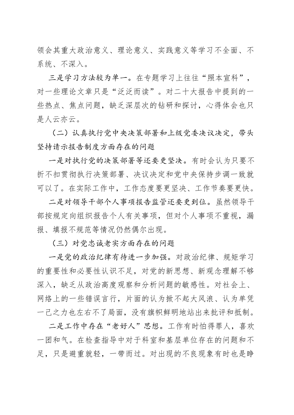 民主生活会对照检查材料（3篇）_第2页