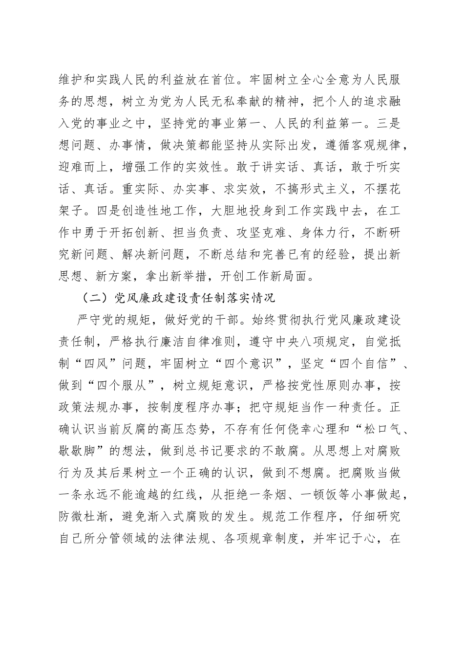 民主生活会对照检查材料_第2页