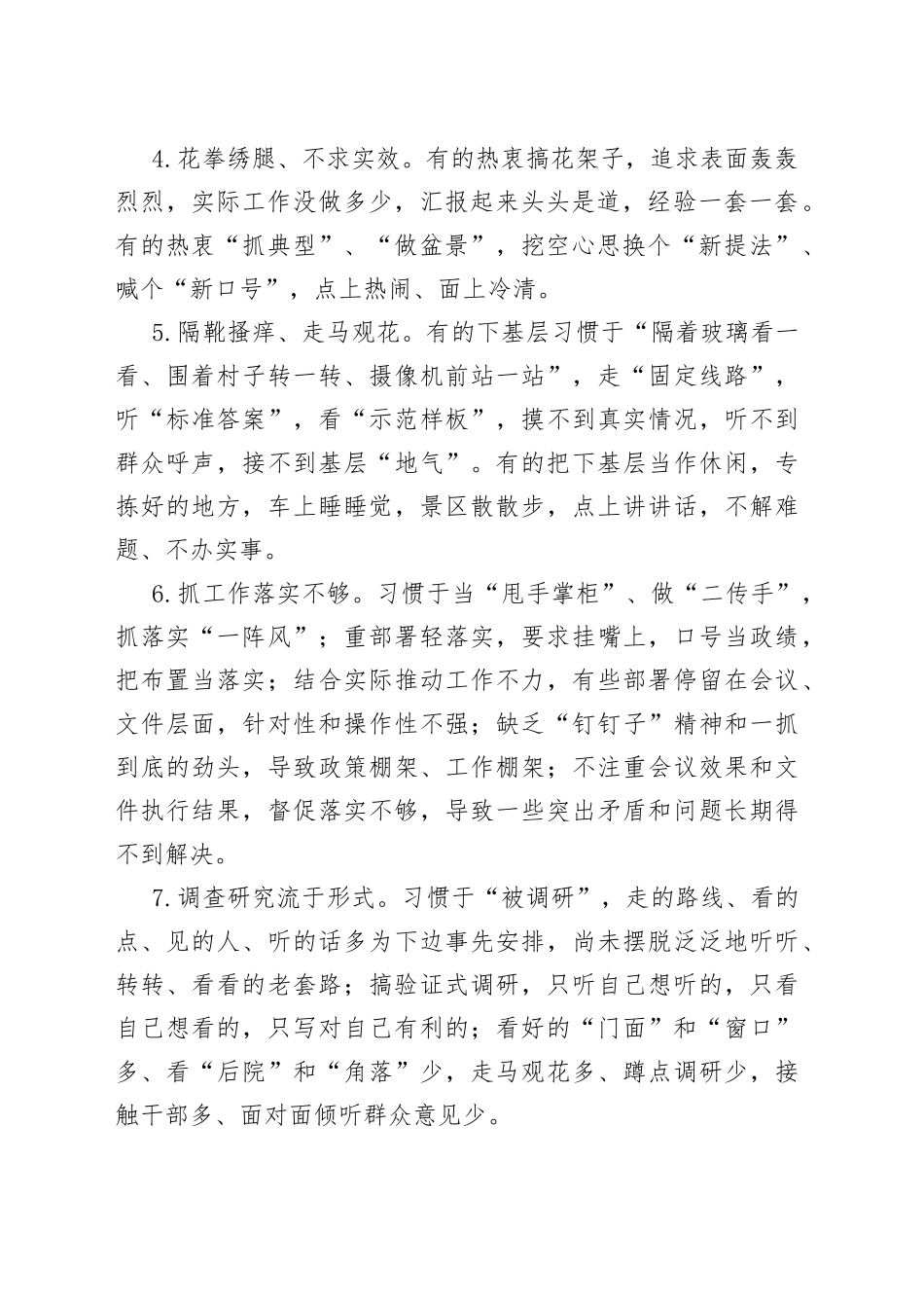 民主生活会对照检查材料100条共性问题_第2页