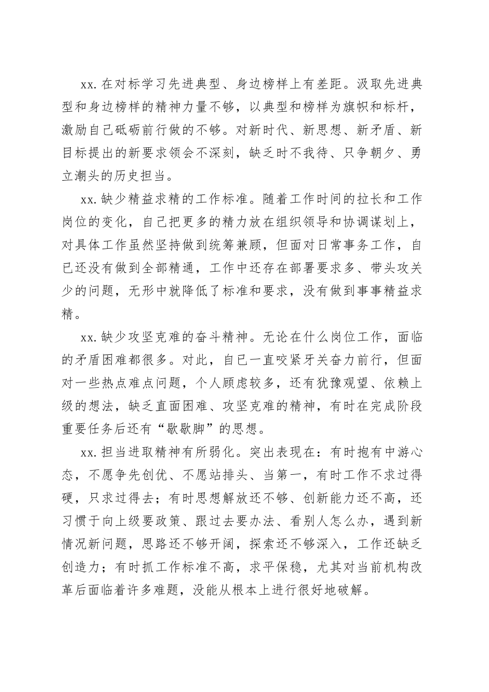 民主生活会对照检查材料问题清单集锦（30条）_第2页