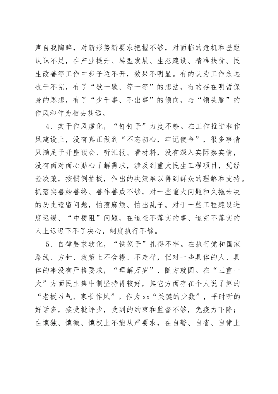 民主生活会对照检查材料原因分析400条_第2页