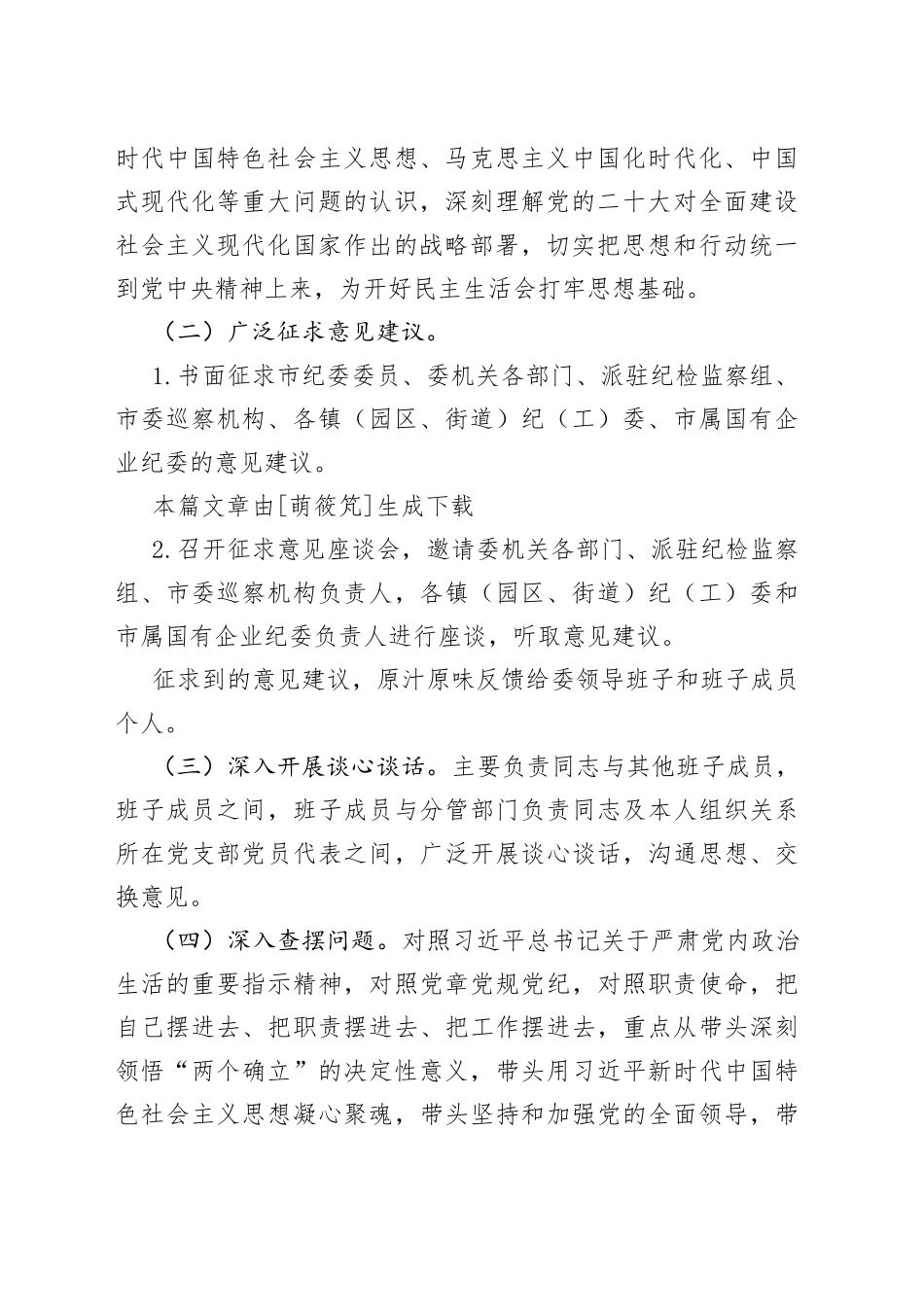 民主生活会方案+主持词_第2页