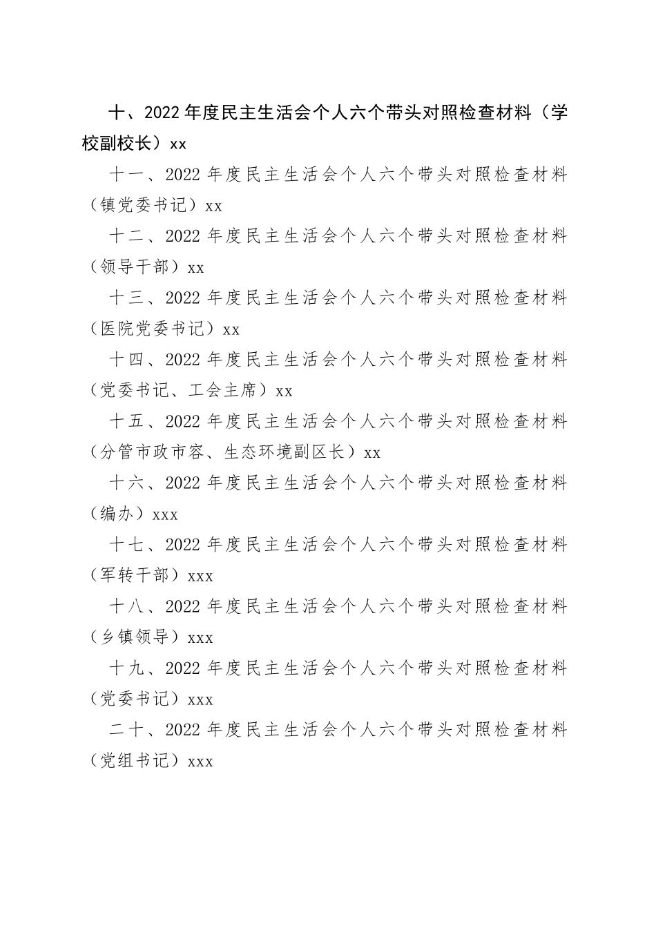 民主生活会个人六个带头对照检查材料合集持续更新中192篇）_第2页