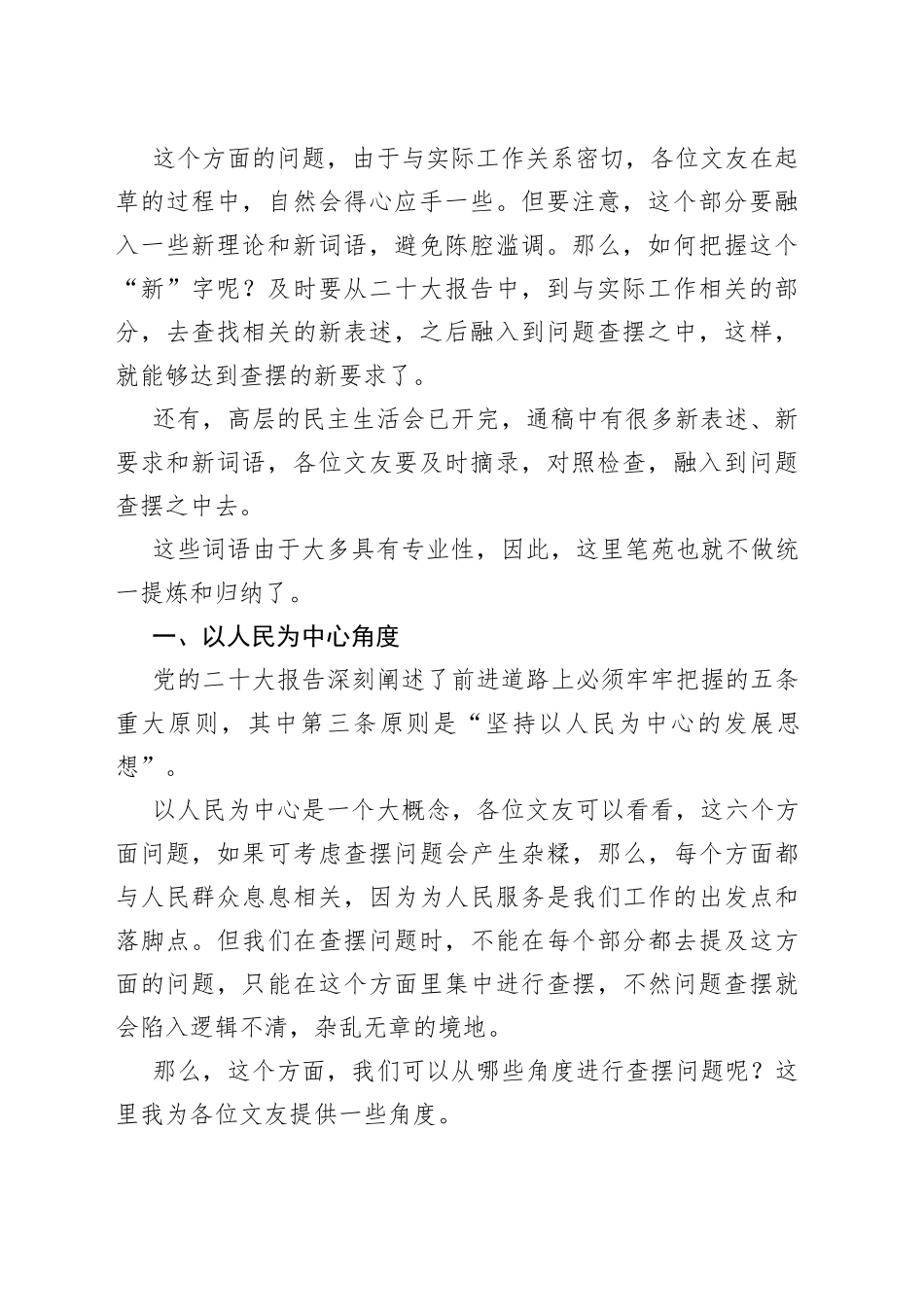 民主生活会素材第四方面问题起草指南、实例和素材_第2页