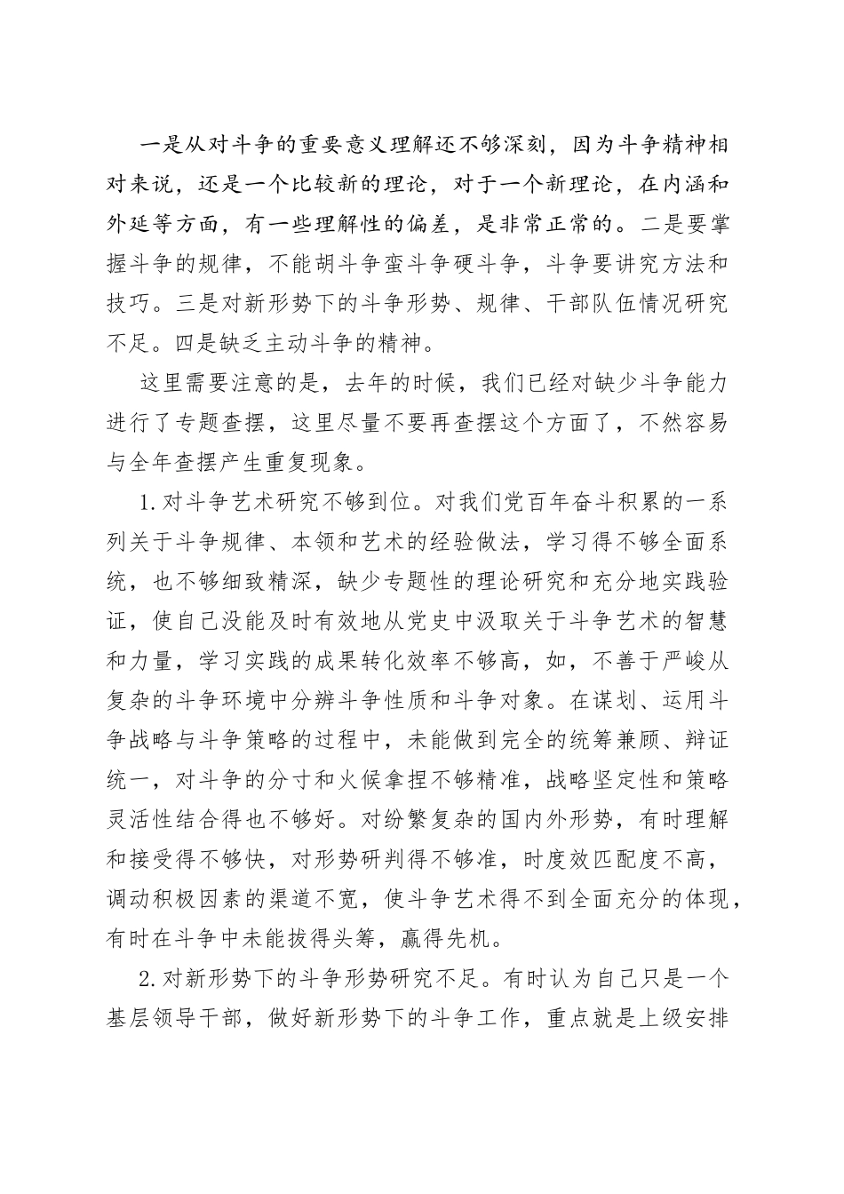 民主生活会素材第五方面问题起草指南、实例和素材_第2页