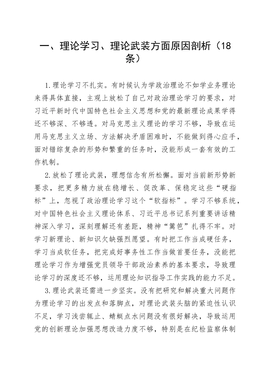 民主生活会问题原因剖析写作素材合集_第1页