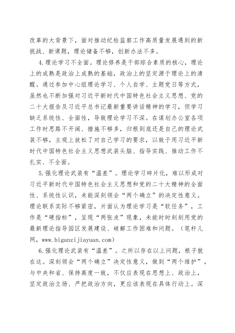 民主生活会问题原因剖析写作素材合集_第2页