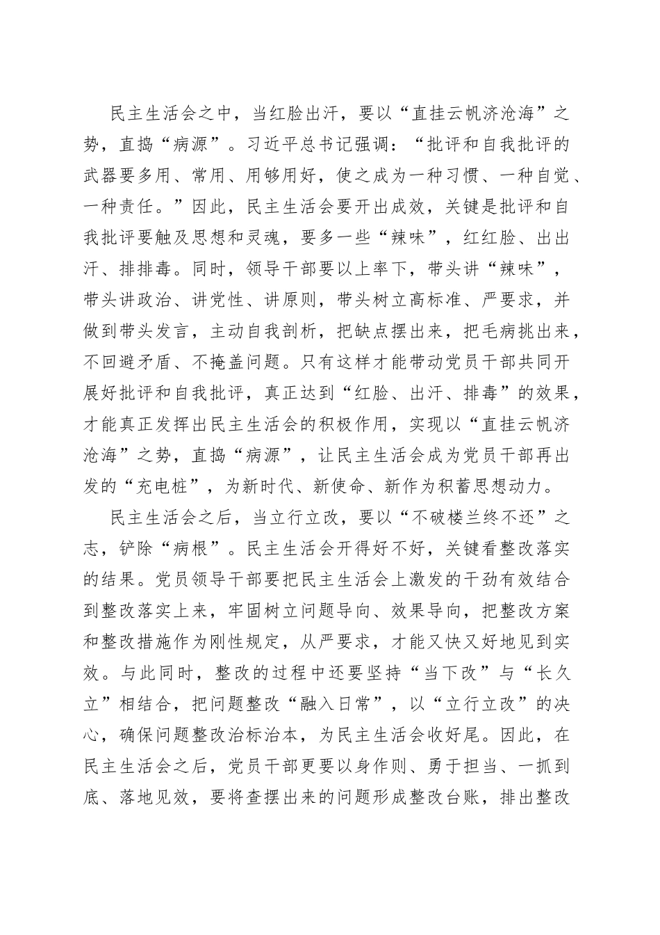 民主生活会要“查病灶”“治病源”“断病根”_第2页