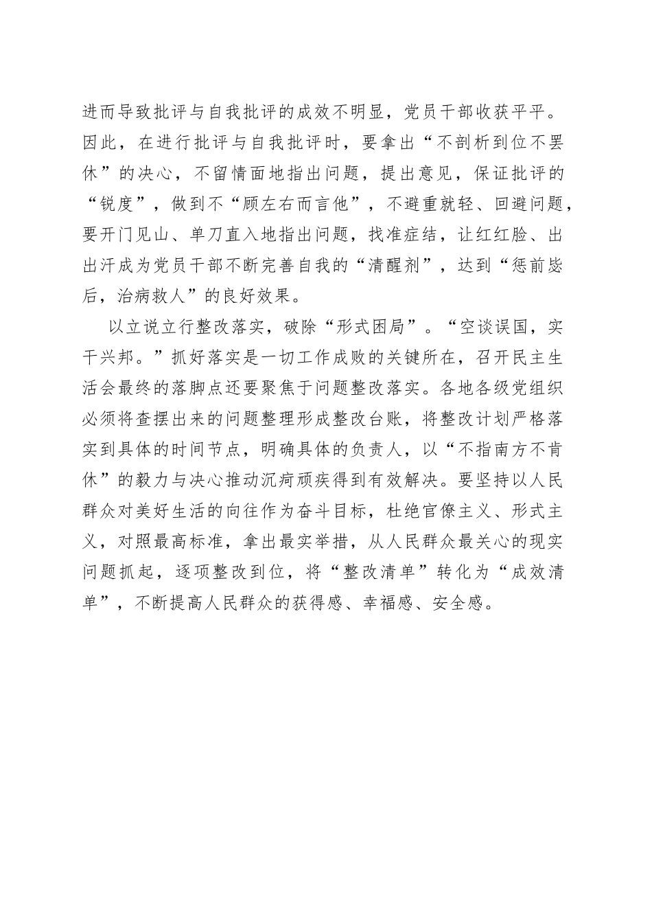 民主生活会要“精准破局”_第2页