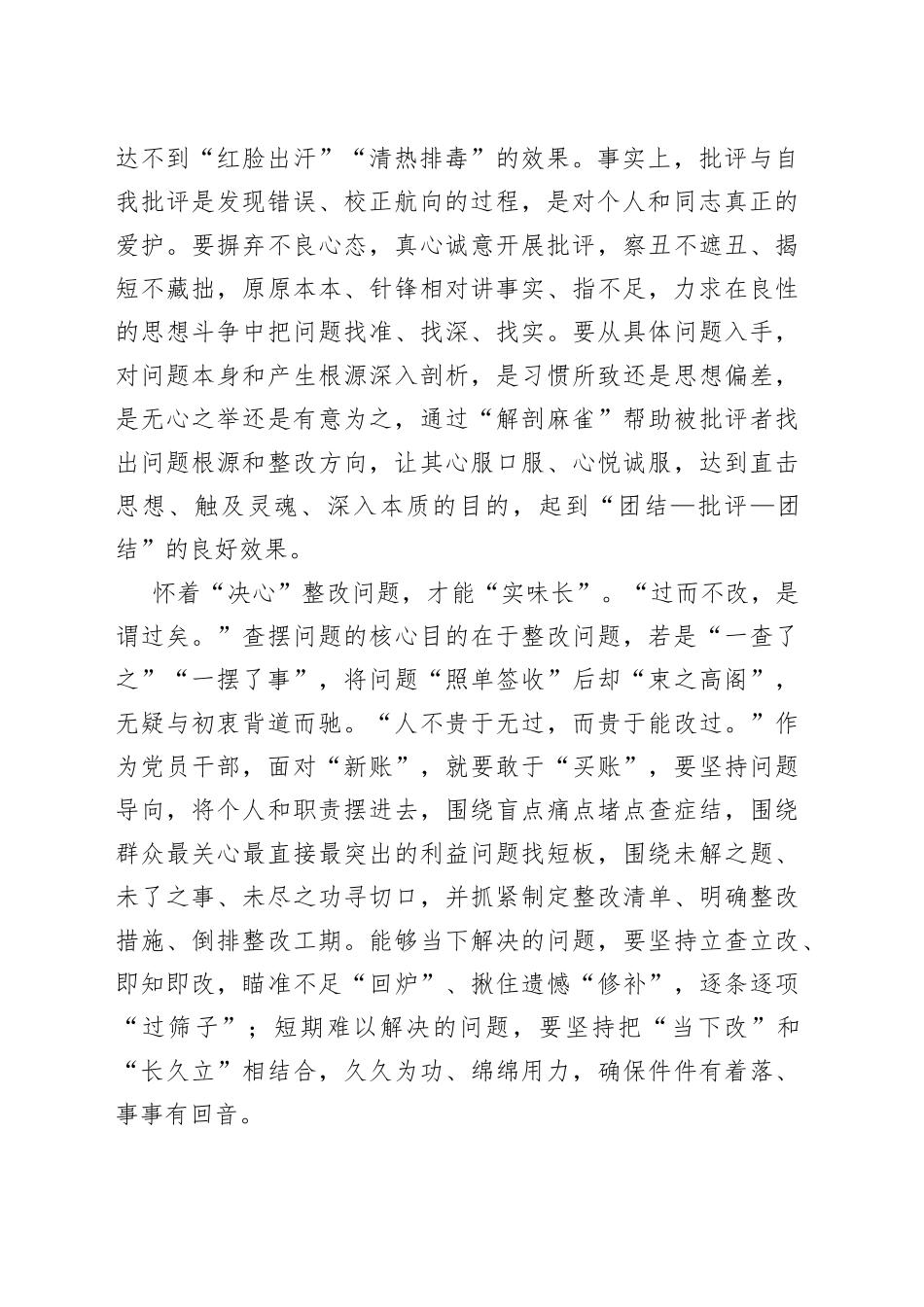 民主生活会要“走心”才“有味”_第2页