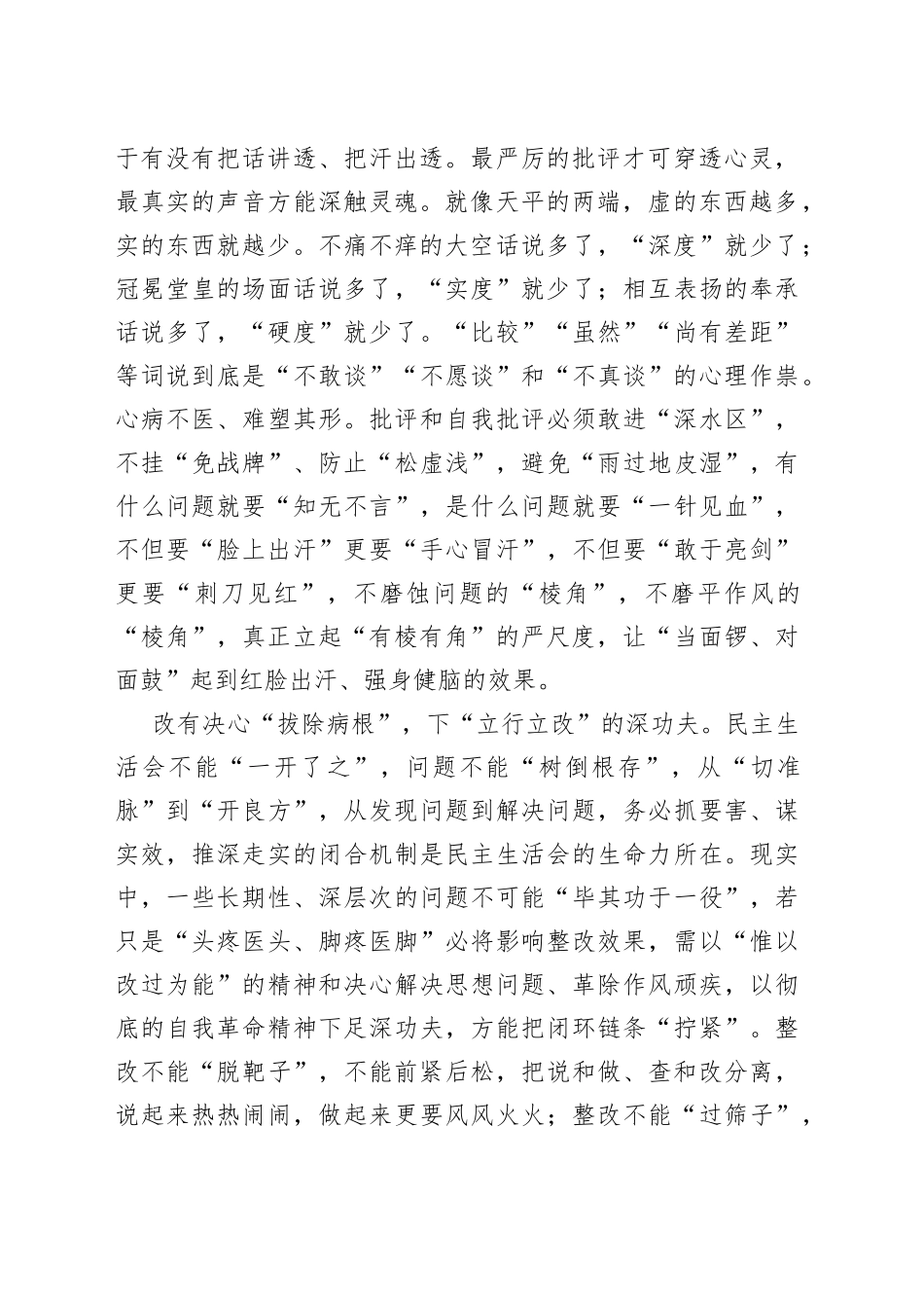 民主生活会要对问题“一盯到底”_第2页