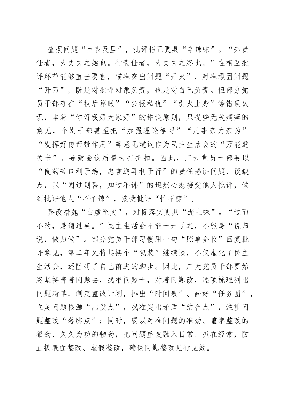 民主生活会要具有“生活味”_第2页