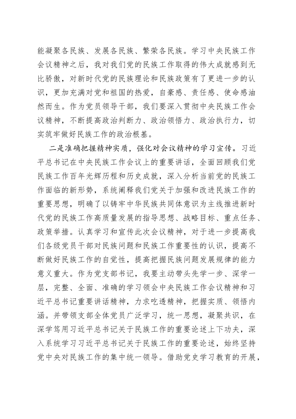 民族工作会议精神学习体会_第2页