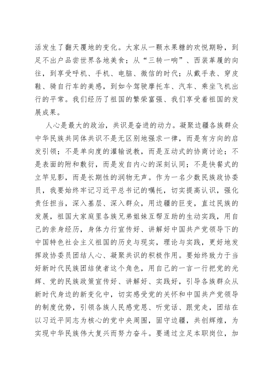 民族团结进步模范个人代表在中秋茶话会上的发言_第2页