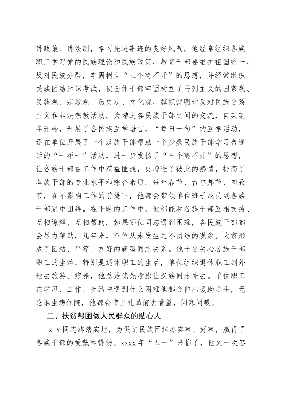 民族团结先进个人事迹2022汇集_第2页