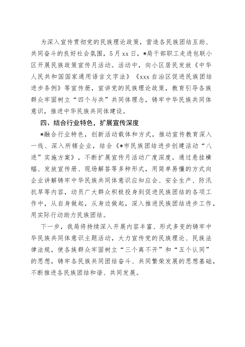 民族政策宣传月开展情况总结_第2页