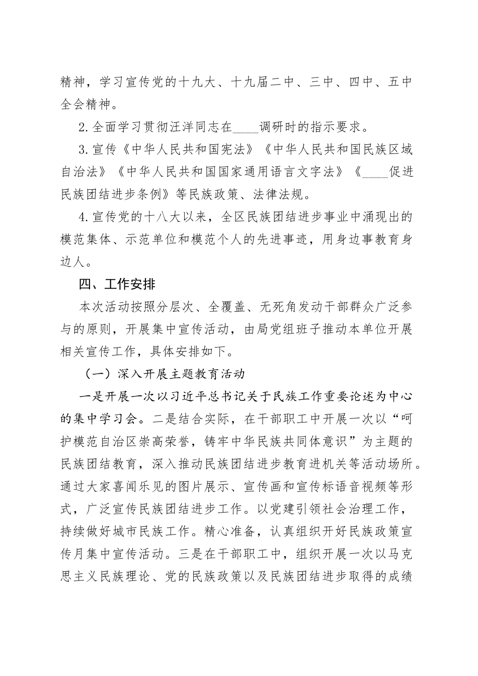 民族政策宣传月民族团结进步月活动实施方案_第2页