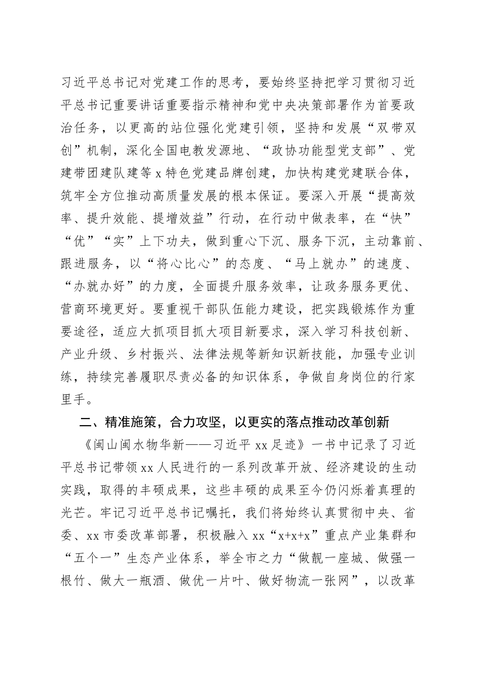 闽山闽水物华新党课学习研讨发言材料4篇_第2页