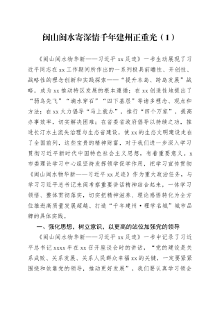 闽山闽水物华新党课学习研讨发言材料4篇