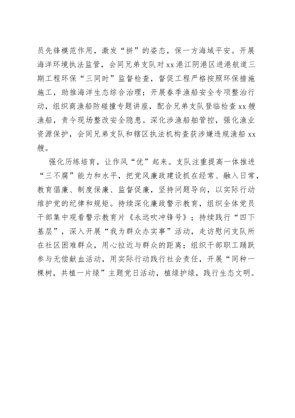 闽中执法支队多措并举推进模范机关创建_第2页