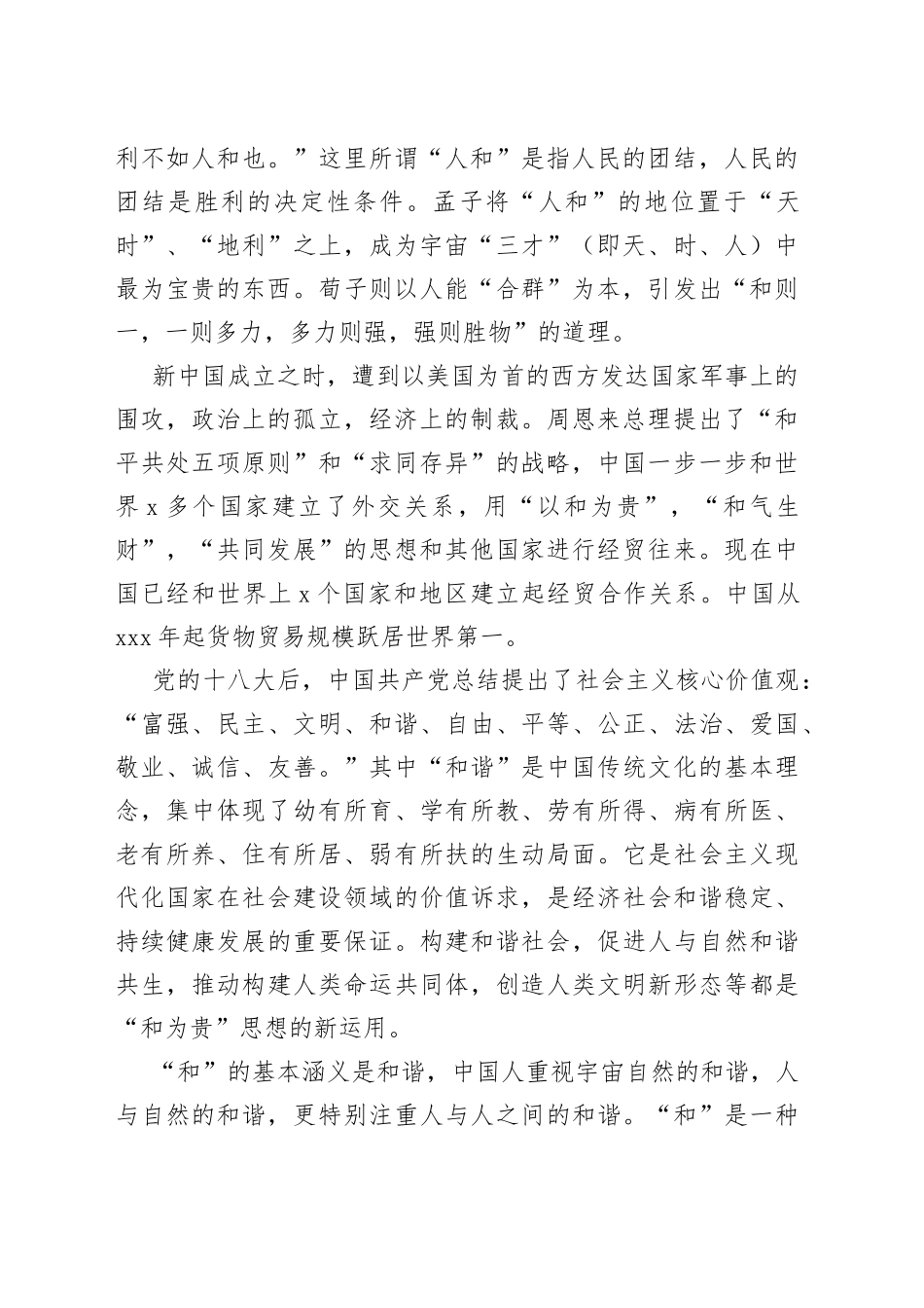 名誉校长在学校升旗仪式上的讲话_第2页