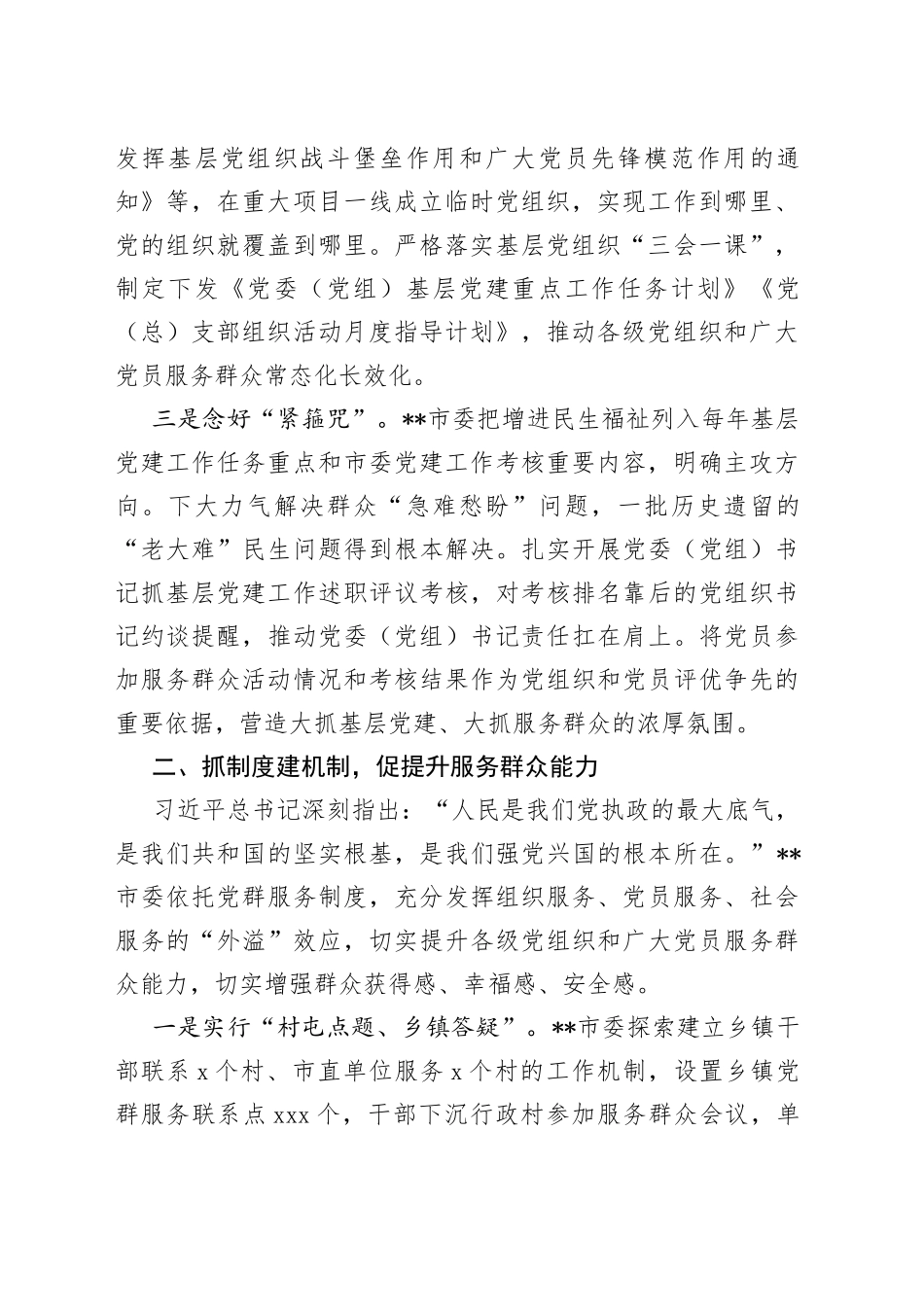 明确“三抓三促”工作思路经验做法_第2页