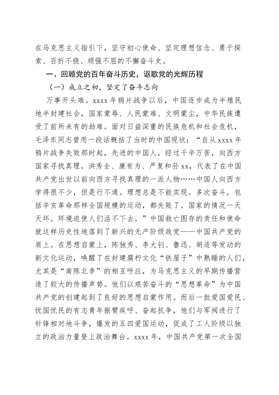 铭记百年历史赓续奋斗意志——为公司“十四五”高质量发展新征程贡献力量党课讲稿_第2页