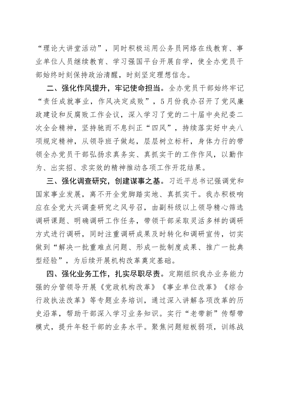 模范机关创建材料合集（8篇）_第2页