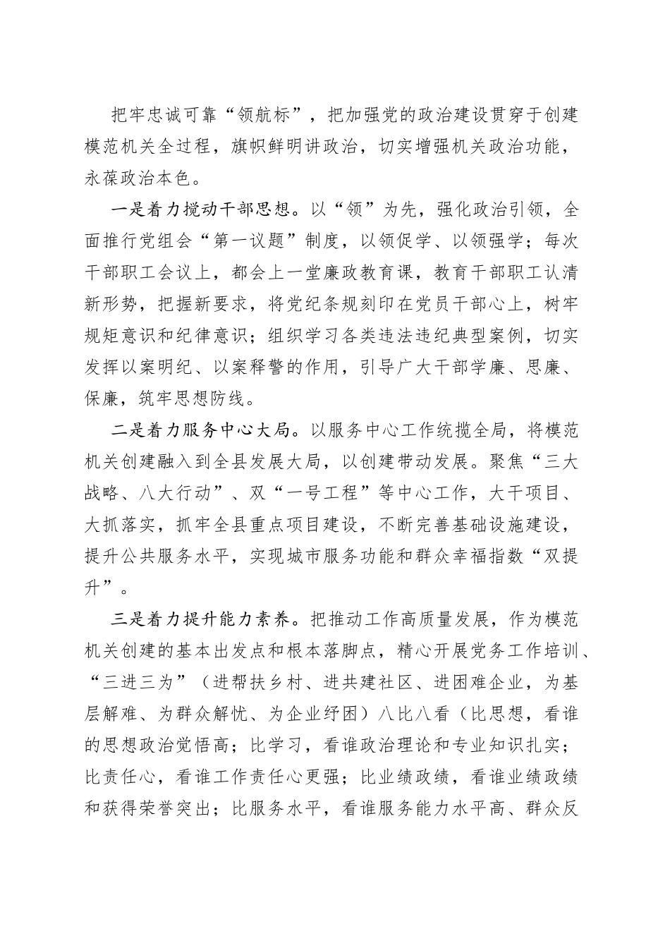 模范机关创建工作汇报材料_第2页