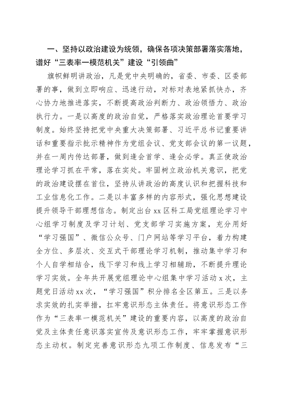 模范机关创建合集（13篇）_第2页