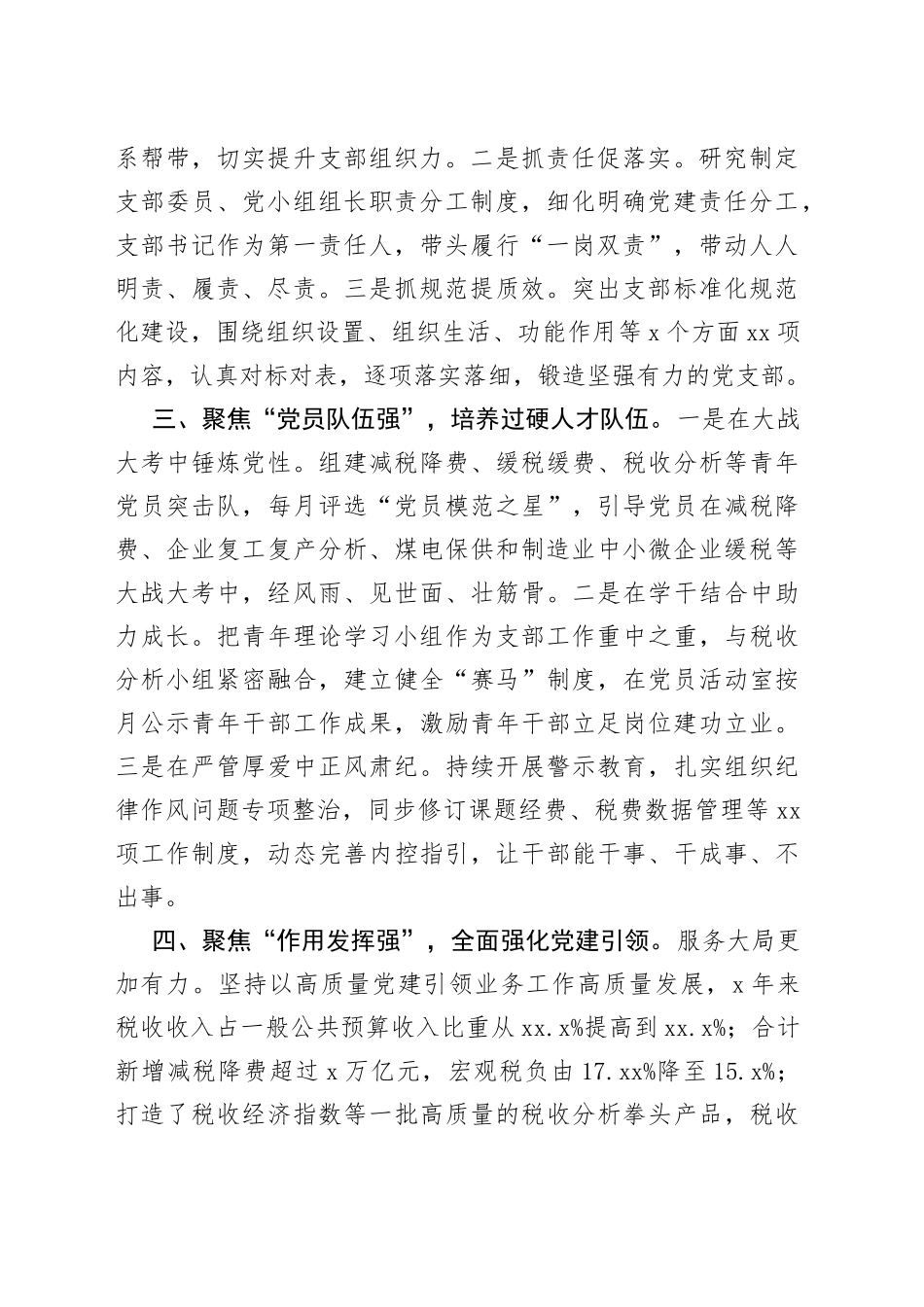 模范机关创建经验交流材料（1）_第2页