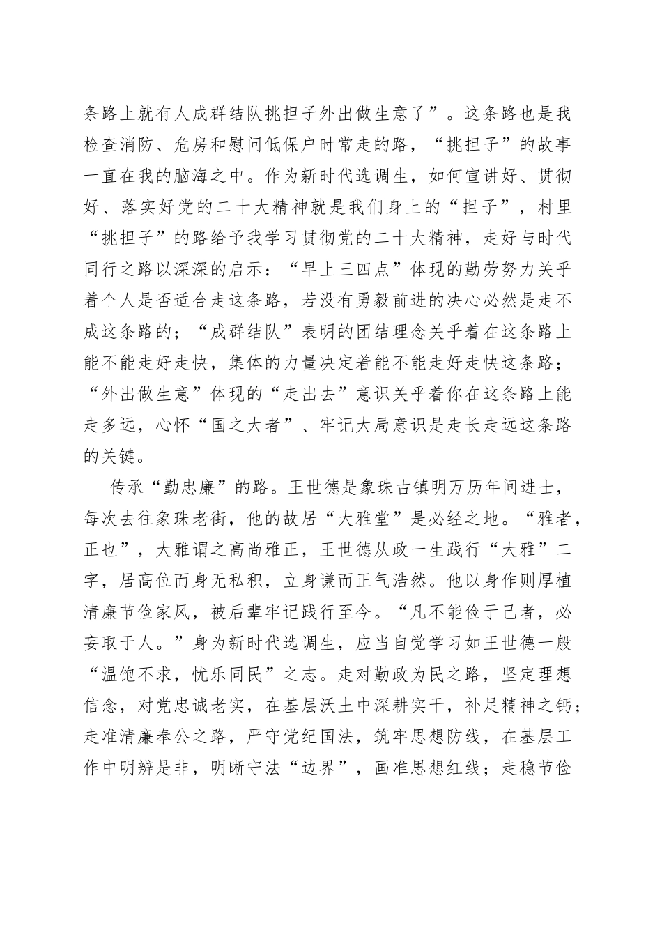 莫负好时光 走好村里的“路”_第2页